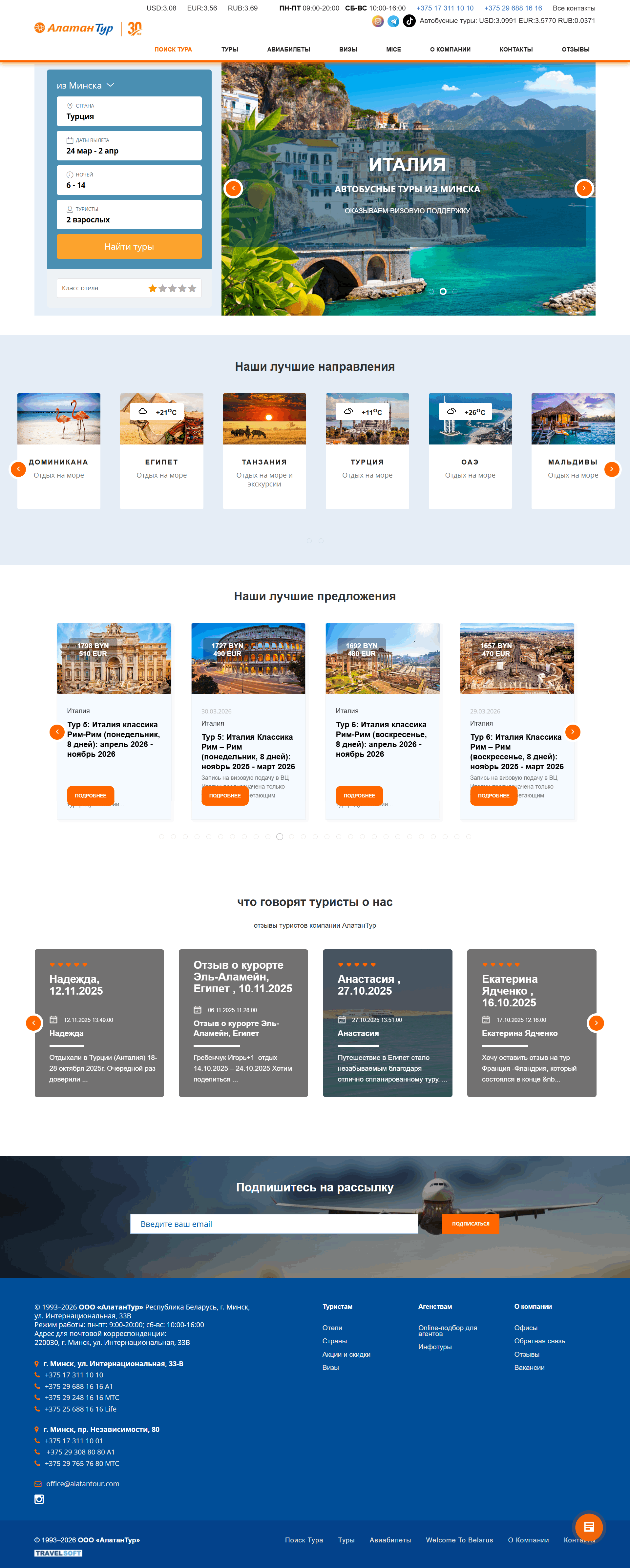 Внедрение IP-телефонии и интеграция с Битрикс24 для компании «АлатанТур»
